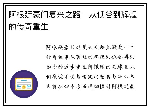 阿根廷豪门复兴之路：从低谷到辉煌的传奇重生