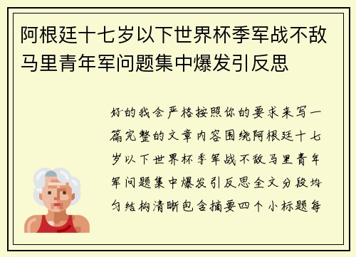 阿根廷十七岁以下世界杯季军战不敌马里青年军问题集中爆发引反思