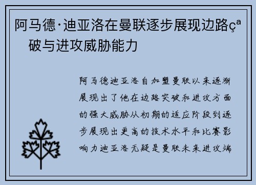阿马德·迪亚洛在曼联逐步展现边路突破与进攻威胁能力