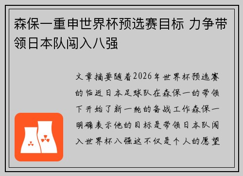 森保一重申世界杯预选赛目标 力争带领日本队闯入八强